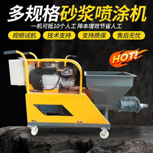 Manufacturer Supplies Cement Mortar Spraying Machine, Automatic Wall Plastering Machine, Plastering Machine, Spray Cement Machine, Multi-Functional Small Brushing Machine