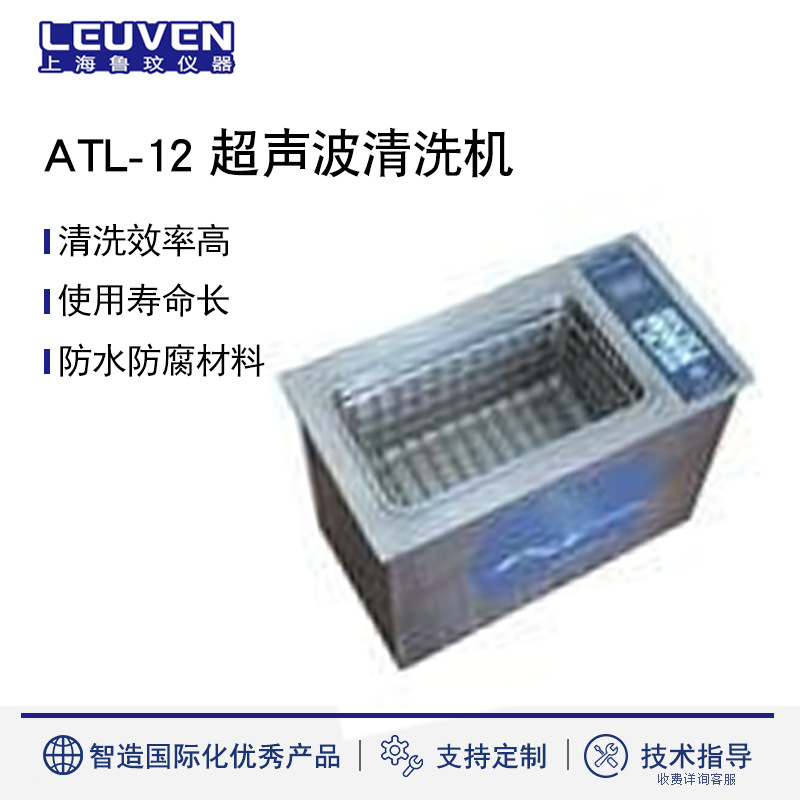 实验室超声波清洗机ATL-12