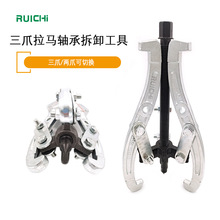 锻造加厚三爪拉马手动机械维修两爪多用轴承拉拔器汽修拆卸工具