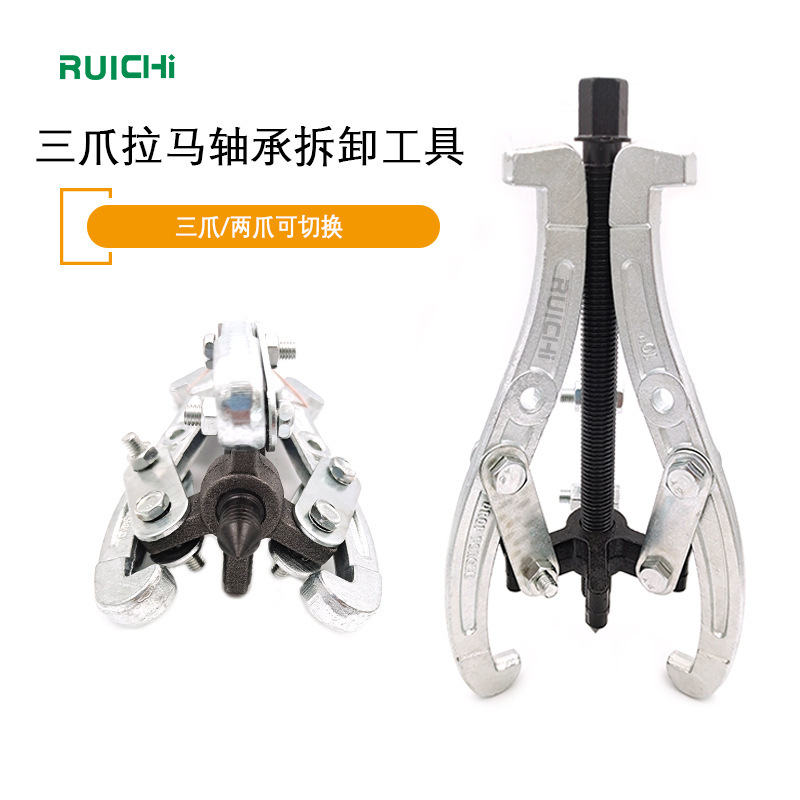 Forged Thickened Three-Claw Puller Manual Mechanical Repair Two-Claw Multi-Purpose Bearing Puller Auto Repair Disassembly Tool