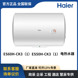 海爾（Haier）電熱水器ES60H-CK3（1）ES50H-CK3（1） 50升橫式