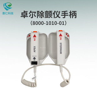 Zhuoer R m X-Series Defibrillator Monitor Electrode Plate 8000-1010-01 Handle 1001-0150-01
