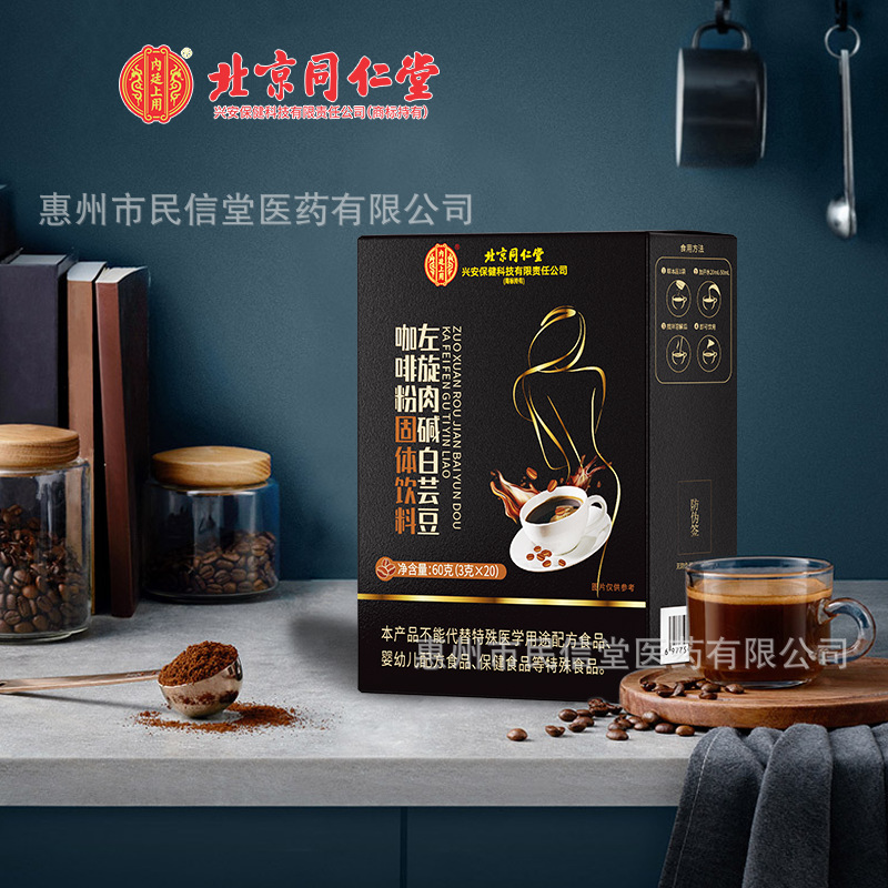 Beijing Tongrentang Imperial Court Use L-Carnitine White Kidney Bean Coffee Powder Solid Beverage 60g (3g × 20)