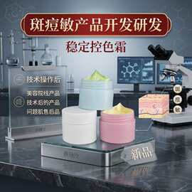控色霜厂家技术后产品控色绿黄白霜配方半成品问题性肌肤厂家