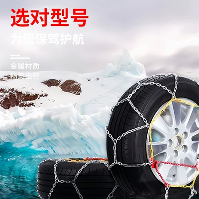 Anti-Slip Chains for Electric Vehicles and Sedans, Tire snow chain