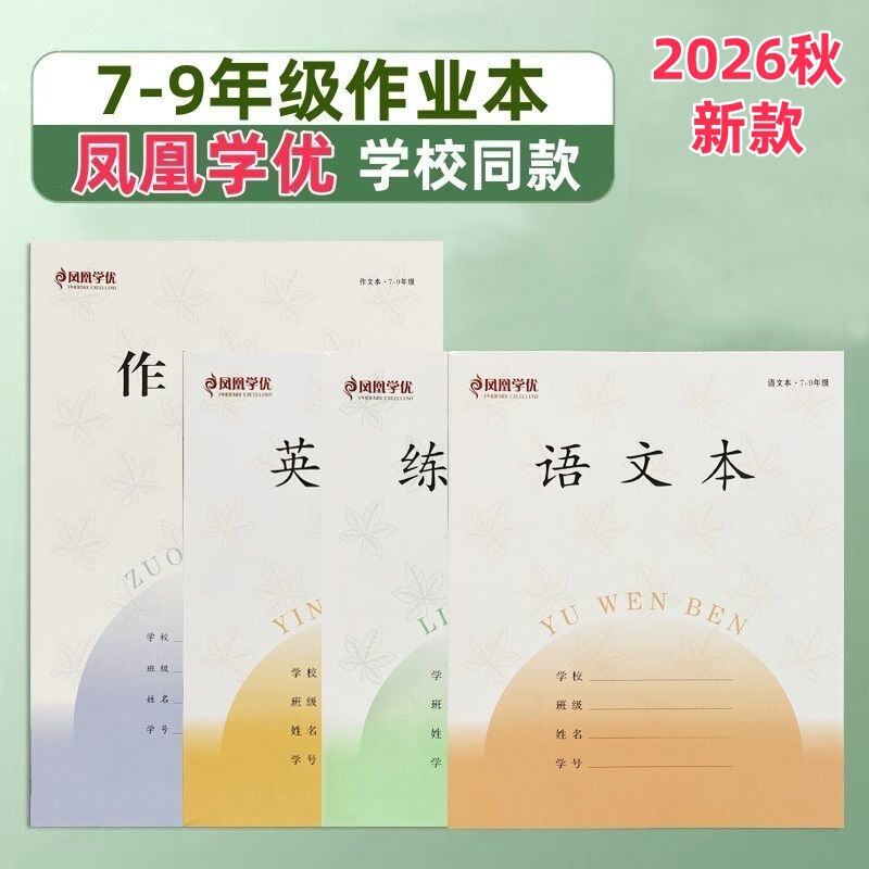 2026 Phoenix Learning Excellence 7-9 Grade Jiangsu Unified Workbook Changjiang Language Practice Writing English Book 2026 Phoenix Learning Excellence 7-9 Grade Jiangsu Unified Workbook Changjiang Language Practice Writing English Book