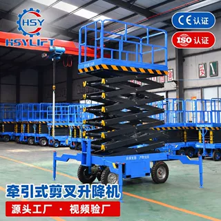 定制升降机牵引式移动剪叉升降机工厂车间高空作业车液压升降平台