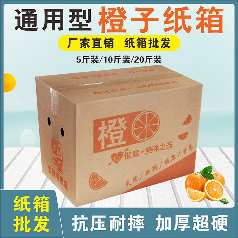 10斤赣南脐橙纸箱批发加固加厚特硬5/20斤冰糖橙快递打包装箱纸盒