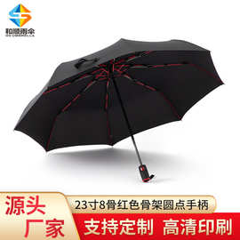 厂家直供8骨红色骨架雨伞全自动礼品广告伞防晒折叠伞logo可定制