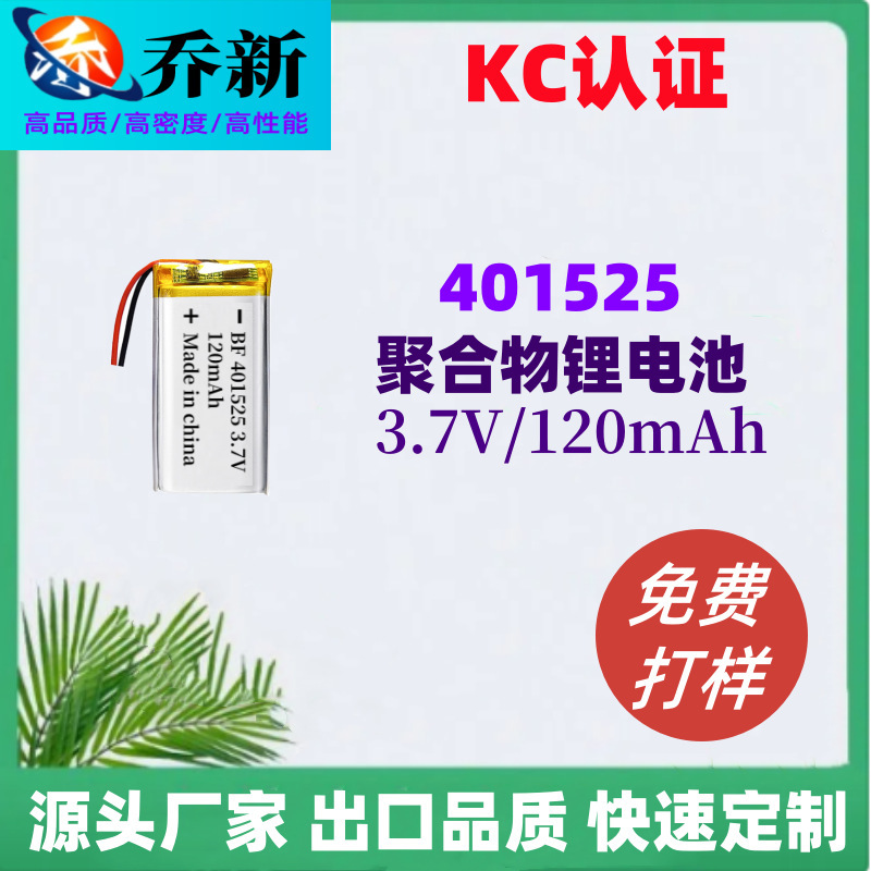 401525 Polymer Lithium Battery 120 mA 3.7V Smart Bracelet Bluetooth Headset 501525 Soft Pack Battery 401525 Polymer Lithium Battery 120 mA 3.7V Smart Bracelet Bluetooth Headset 501525 Soft Pack Battery