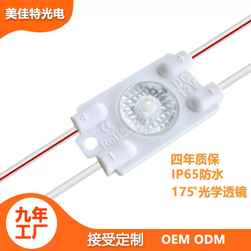 2835高光效一灯注塑模组LED module175°透镜12V防水IP65注塑模组