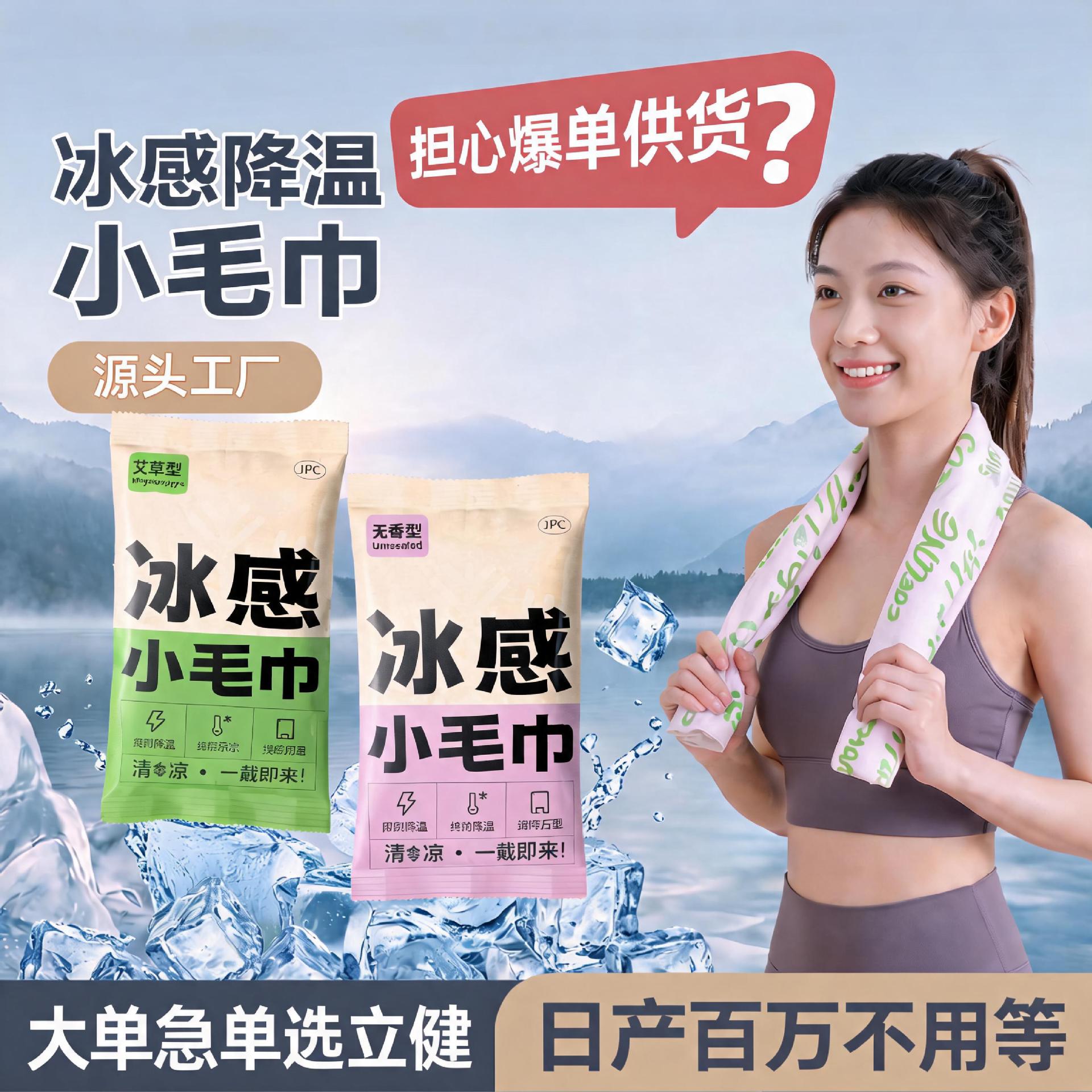 Fuya Ya Ice-Cooling Towel: Cooling Ice Towel for Outdoor Sports, Refreshing and Sweat-Absorbing Disposable Cold-Feeling Small Towel Factory