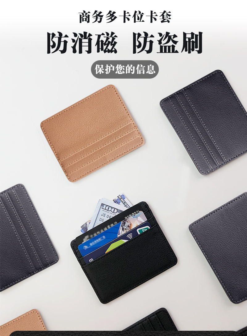防磁卡包