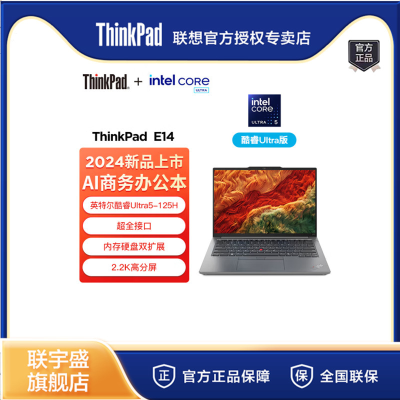 ThinkPad Lenovo E14 AI 2024 Ultra 5 125H 32G 1TB Thin and Light Laptop
