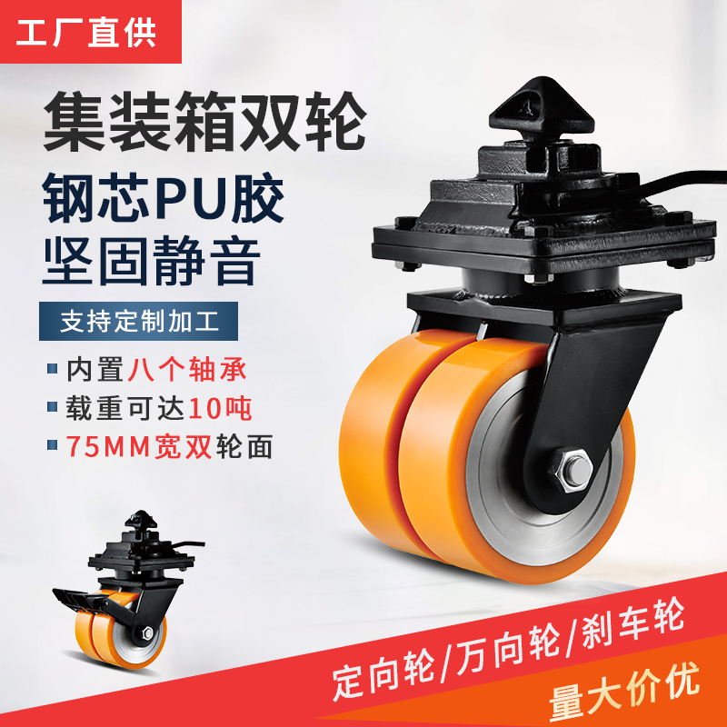 4/5/6/8/10/12寸集装箱双排脚轮锻钢聚氨酯PU万向轮大载重工业轮
