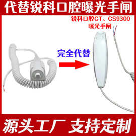 dr曝光装置手闸开关 x射线机牙科图片采集 代替锐科口腔曝光手闸