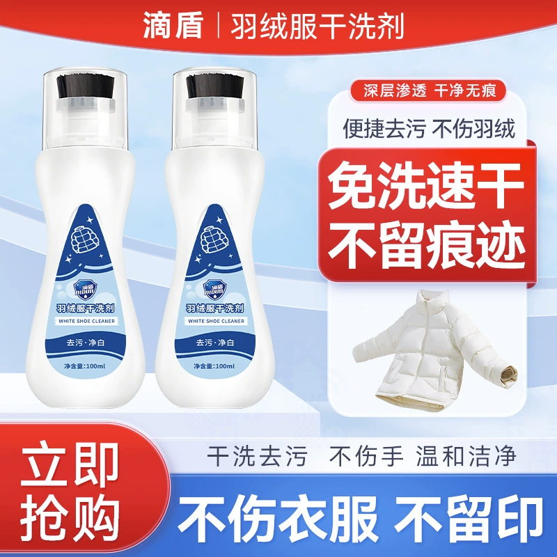 [Бесплатная доставка] Производитель поставляет пуховик химчистящие средства оптом для домашнего использования без мытья и удаления пятен