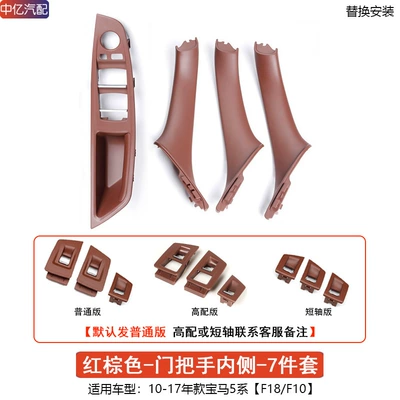 Armrest, handle, handle | BMW 5 Series Armrest Assembly - 7-piece-set-inside-the-door-handle-red-brown