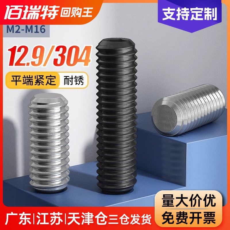 304不锈钢平端紧定螺丝内六角无头螺钉机米顶丝M2M2.3M3M4M5M6