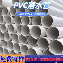 pvc��ˮ��������ˮ��110����������ˮ����ˮ�����۹�ֱ��200pvc��