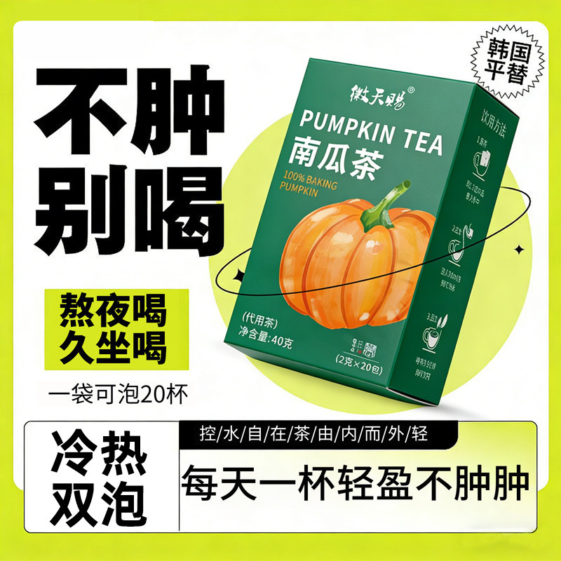 Korean-Style Pumpkin Tea, Healthy Low-Calorie Roasted Pumpkin Tea, Edema-Relieving Fruit Tea, Caffeine-Free Instant Tea