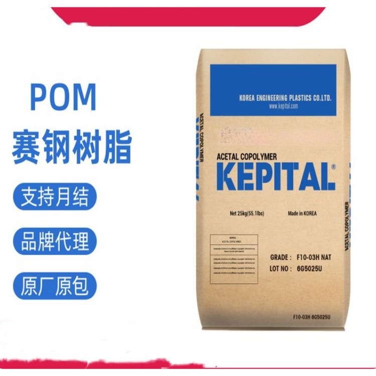 聚甲醛POM 韩国工程塑料 F20-03 热稳定性 耐磨 电子电器 汽车部