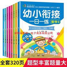 幼小衔接一日一练整合教材(8册)幼儿园班测试卷学前数学题拼音大