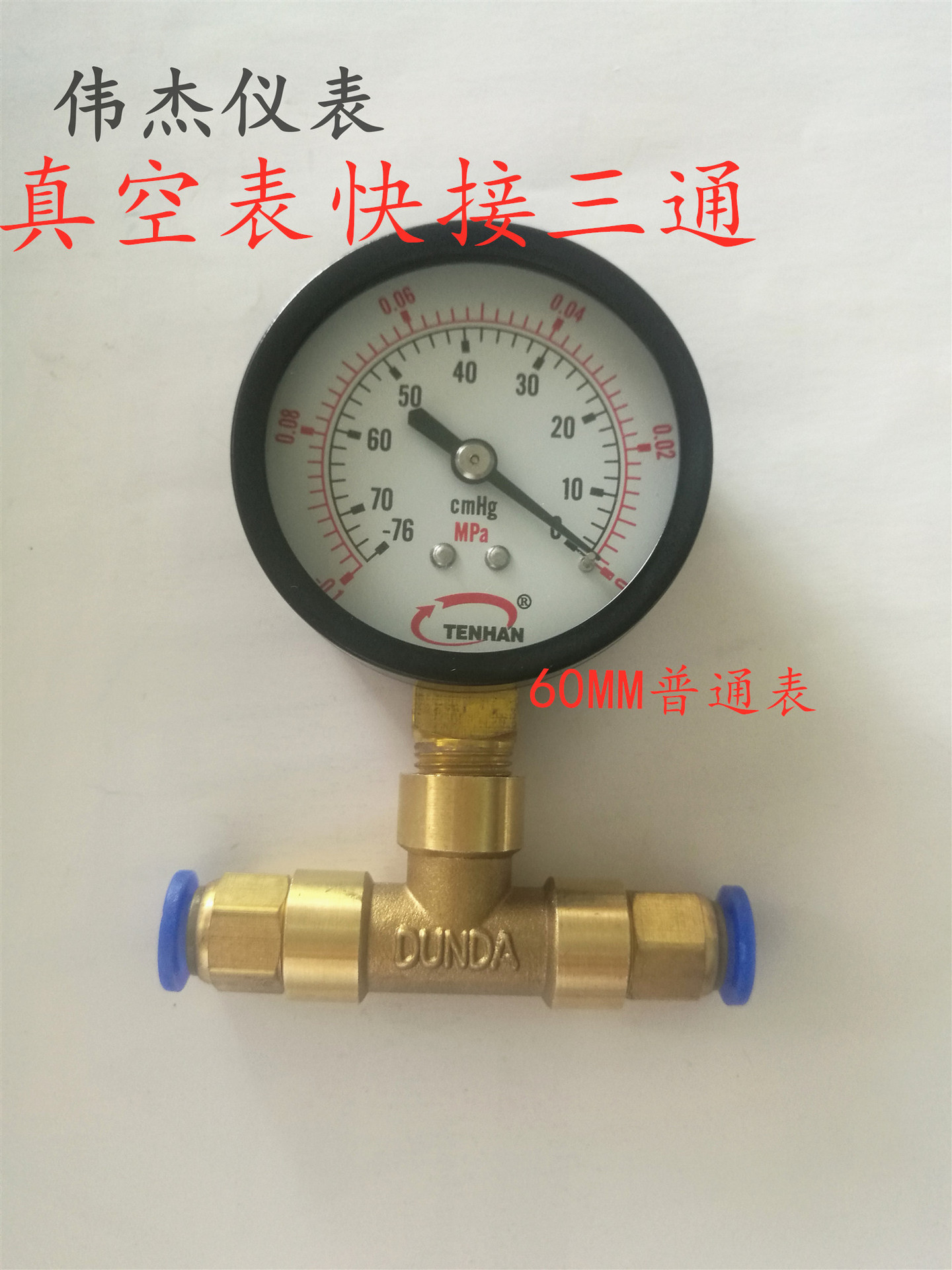 真空表加三通气管快接快插真空负压表软管三通PU6/8/10管路测压表