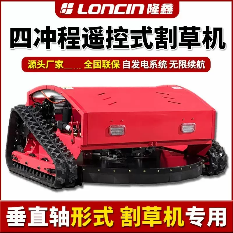 隆鑫全地形遥控割草机履带式自走式除草机四驱小型农用打草机厂家