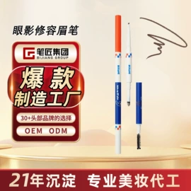 彩妆加工定制;眉笔/眉粉;眼线