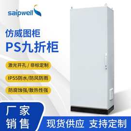 saipwell有UL证书威图柜冷轧钢板电源控制柜16折/9折配电柜