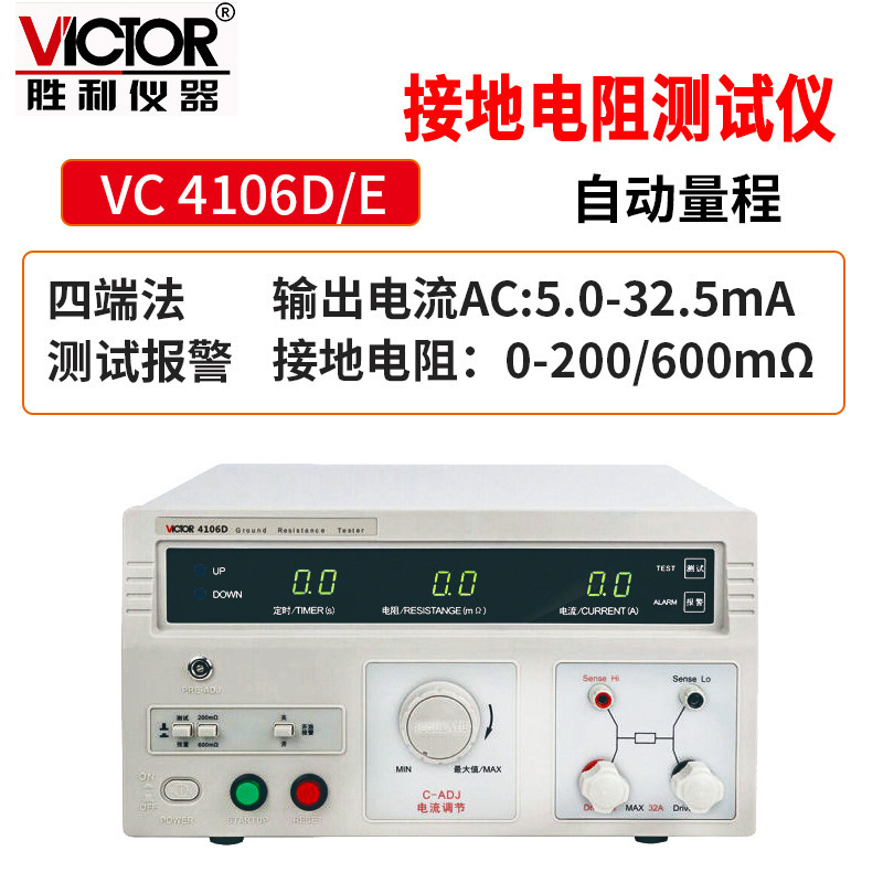胜利victor VC4106D/VC4106E接地电阻测试仪数字摇表地阻防雷测试