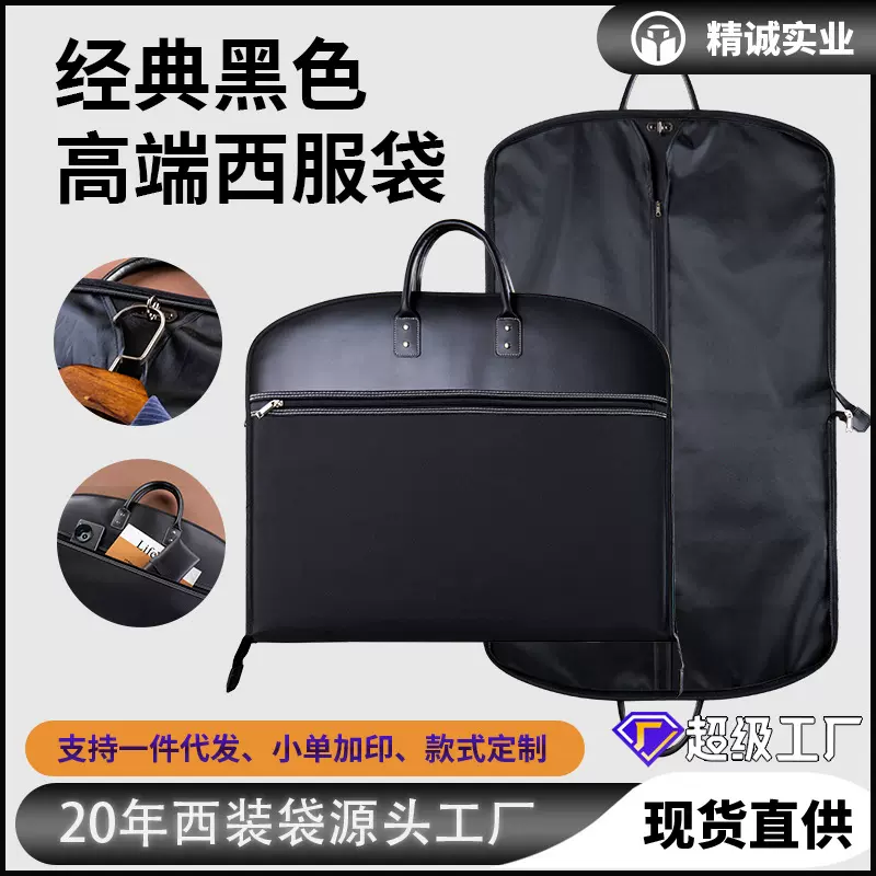 现货黑色便携西装防尘袋适合差旅收纳套高端皮革西服罩袋子定制