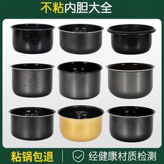 炊飯器の内胆を適用します。