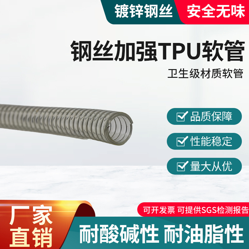 932UTPU软管带钢丝加强无色无味卫生级过油脂酒精抗油食品级