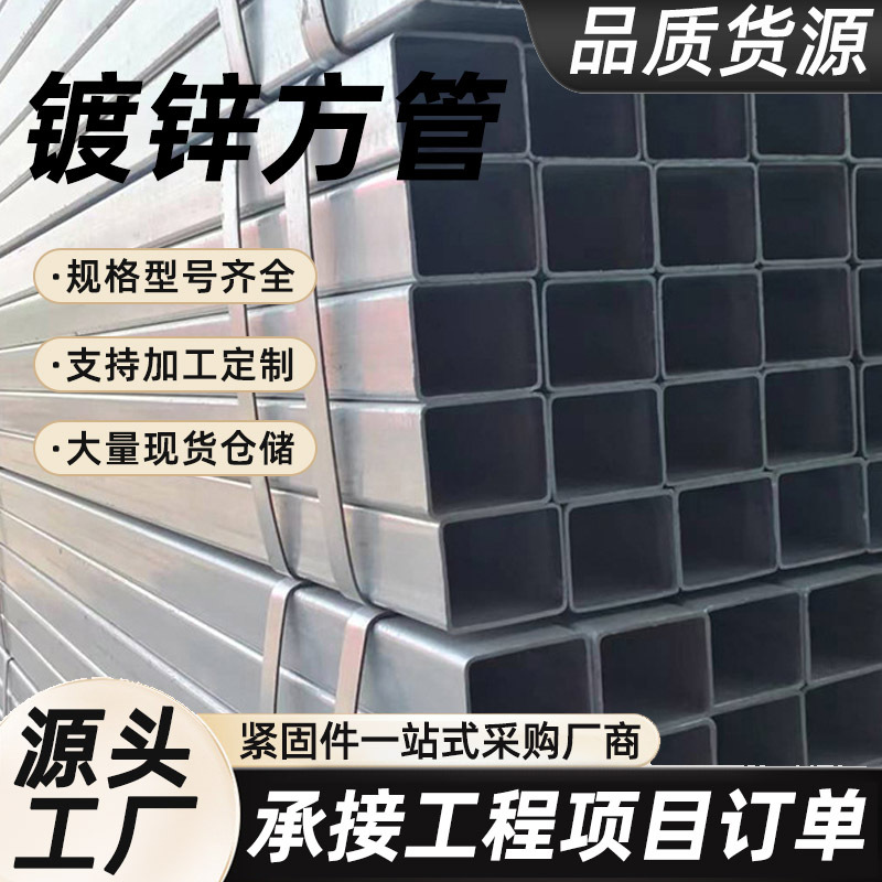 镀锌方管厂家现货批发镀锌方管40*40 50*50热镀锌方管大棚矩形管