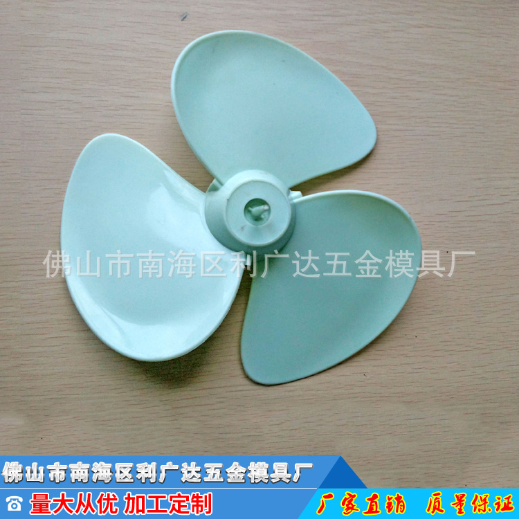 厂家批量注塑电风扇扇叶 生产来图来样膜具注塑共聚丙PP塑料外壳