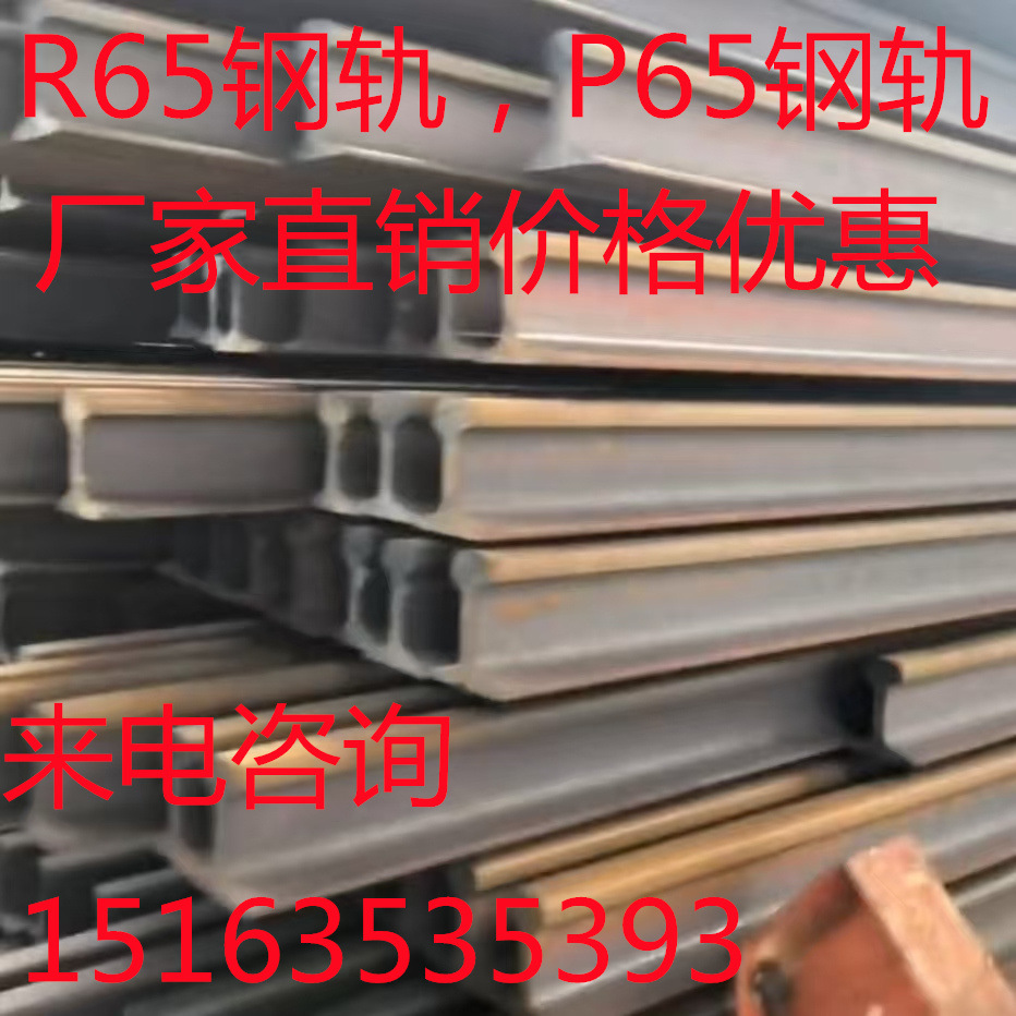 P65夹板 r65钢轨 r50钢轨 材质R260  长度12米 12.5米 价格便宜