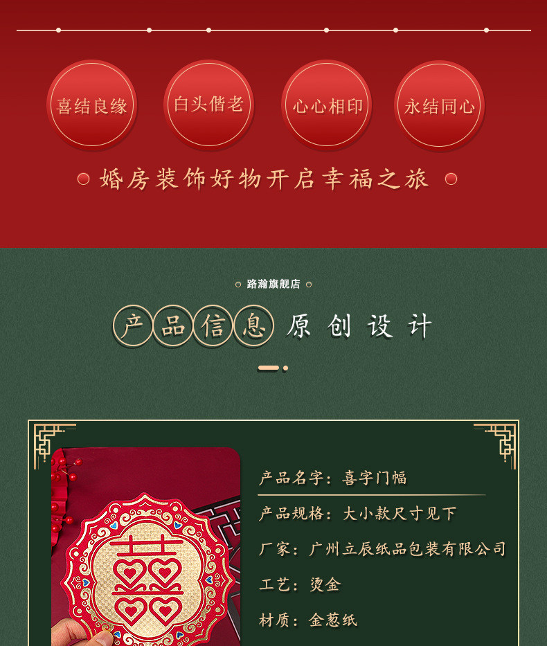 结婚用喜字贴