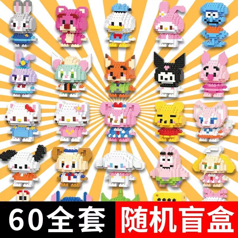 [School Gift] Microparticle Cartoon Doll Star Dailou Children's Assembled Toys Stall Wholesale Clearance Building Blocks