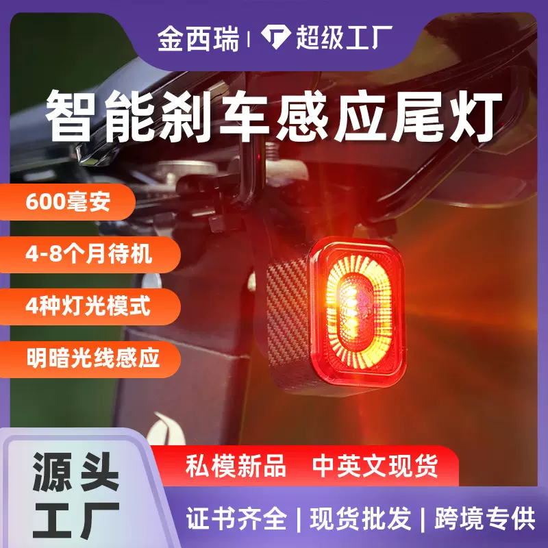跨境自行车智能刹车感应尾灯电量提示尾灯山地公路车灯骑行装备