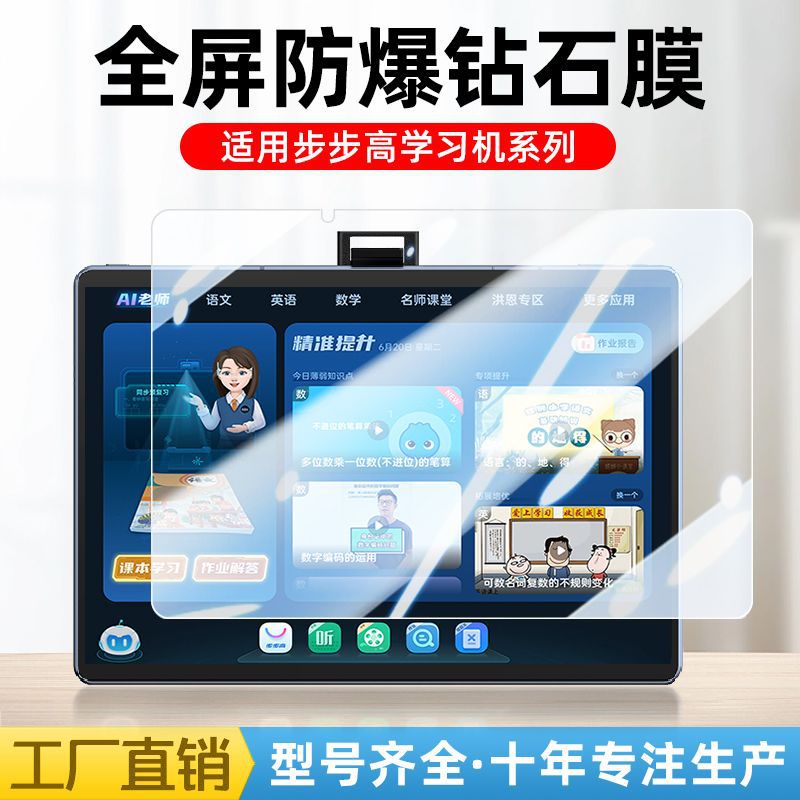 适用步步高S8学习机钢化膜S7/S6家教机12.7寸防爆S5Pro平板保护膜