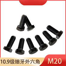 M20*1.25/1.5��10.9�������������ݽz���z��ᔼ�����˨�L��30-300