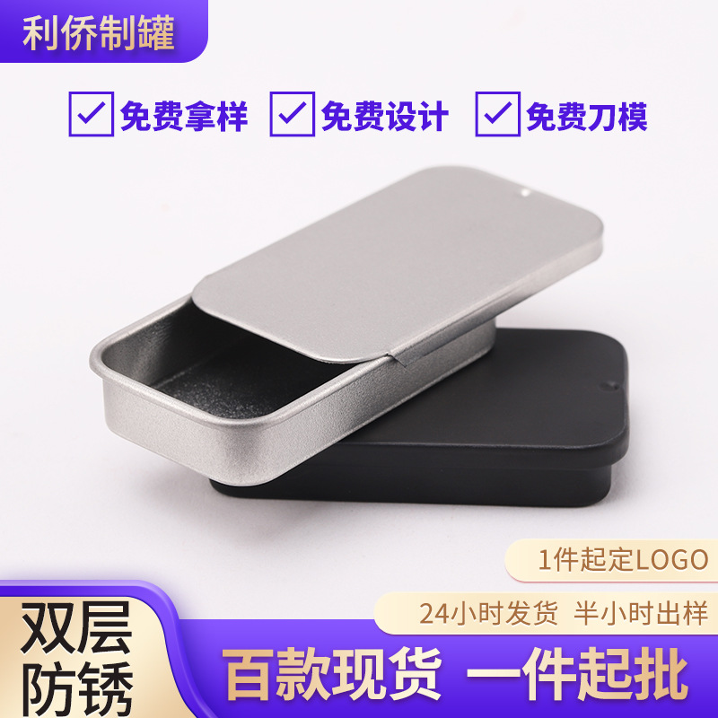 滑盖推拉铁盒固体香膏铁盒 15克便携式香膏铁盒万艾可包装铁盒
