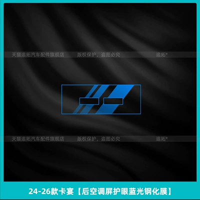 Car interior film – Display Screen Tempered Film Modification - 24-26-cayenne-rear-air-conditioning-screen-eye-protection-blue-light-tempered-film