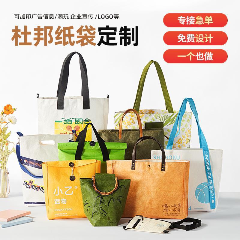 杜邦纸袋定 制大容量可水洗牛皮纸文创环保袋单肩购物袋订 印logo