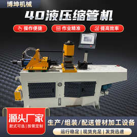 40液压钢管缩管机大棚管脚手架扣压机不锈钢圆管方管缩管机