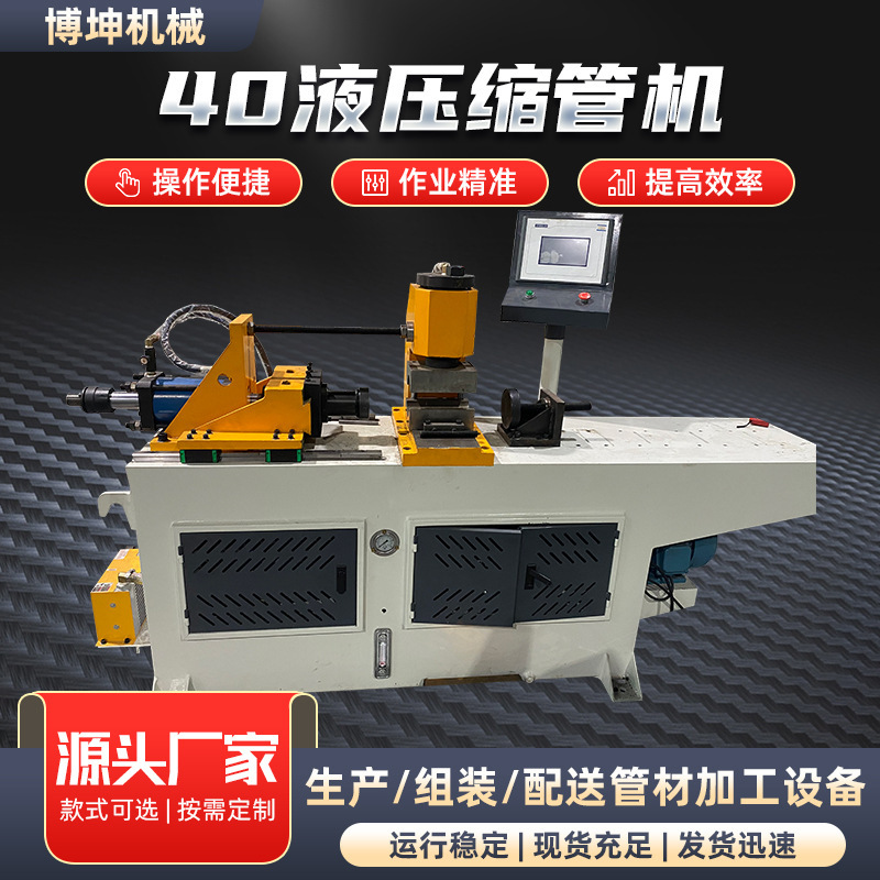 40 Hydraulic Steel Pipe Shrinking Machine Greenhouse Pipe Scaffolding Crimping Machine Stainless Steel Round Pipe Square Pipe Shrinking Machine