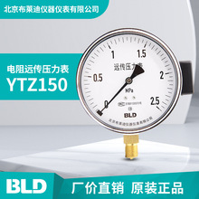 北京布莱迪原厂远传压力表YTZ-150变频器专用北京自动化仪表三厂
