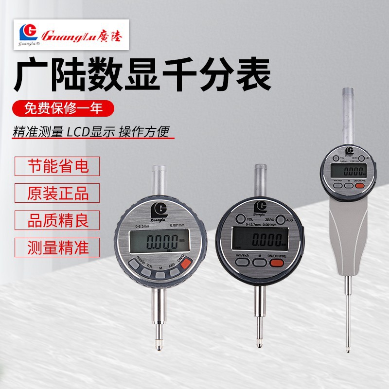 广陆高精度国产数显指示表0-6.5-12.7-25-50/0.001mm千分表校表头